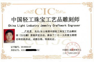 2019年中國(guó)輕工珠寶工藝品雕刻師 第五期